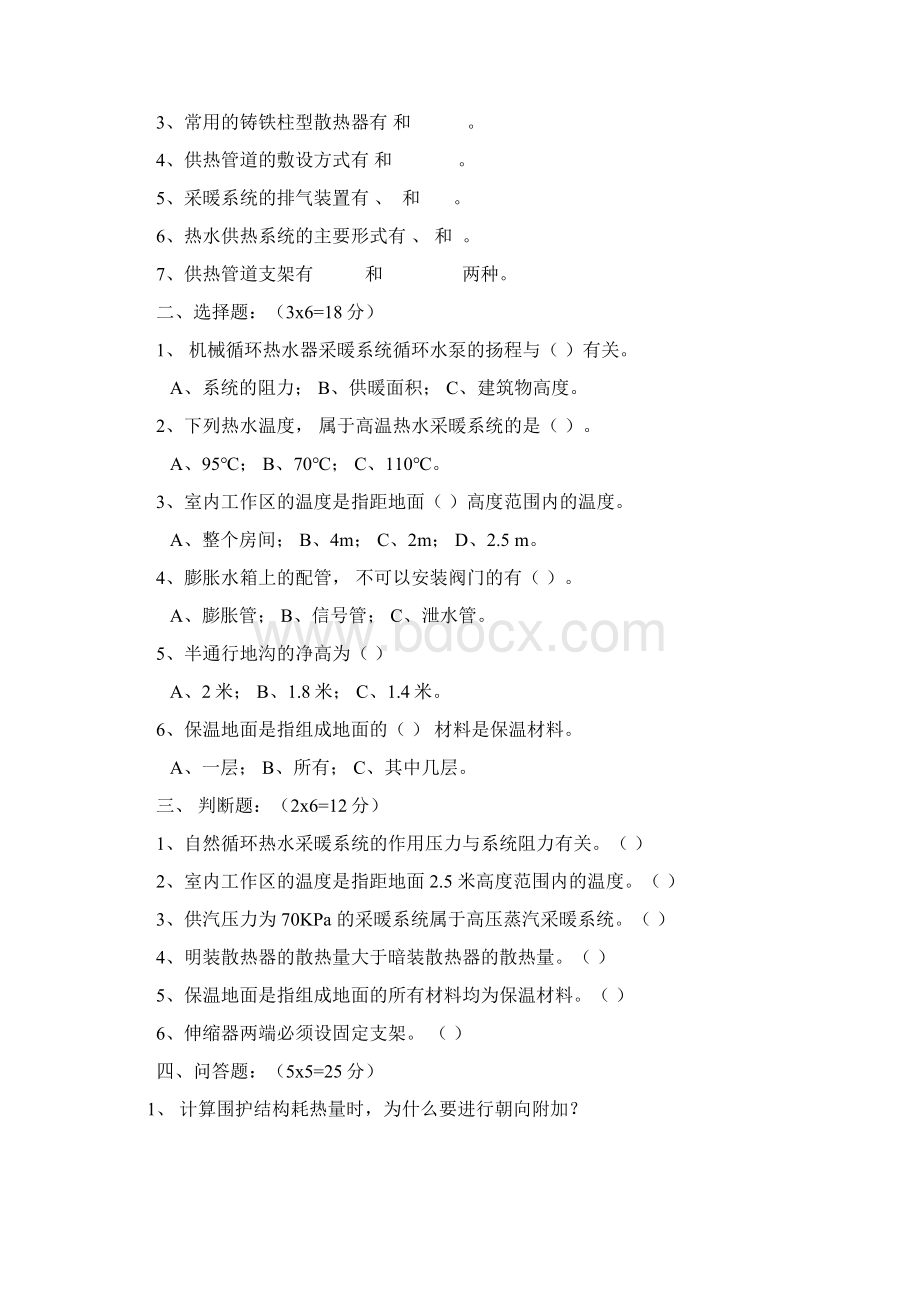 供热工程试题及答案复习课程Word文档格式.docx_第3页