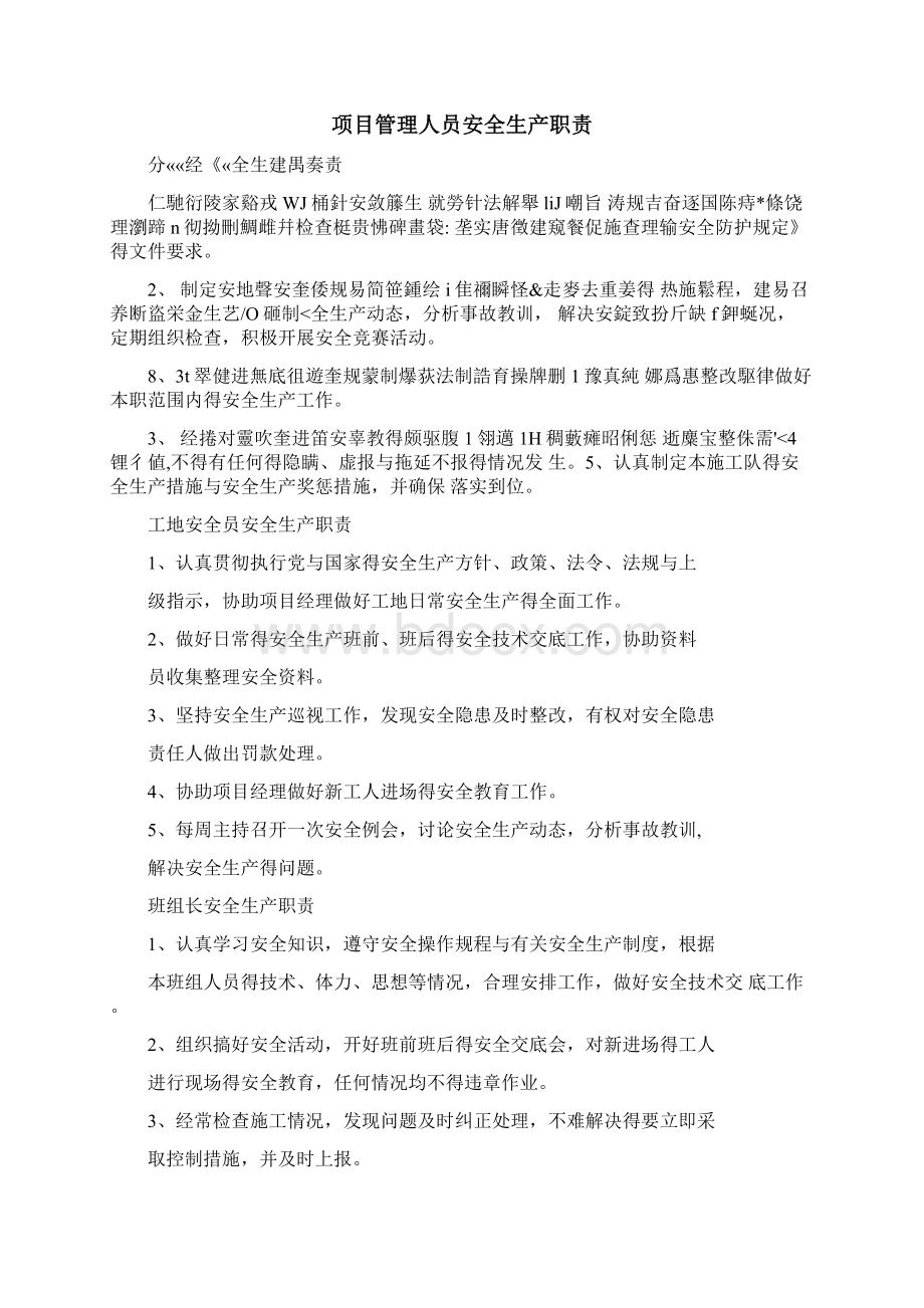 施工单位安全生产管理体系报审表.docx_第2页