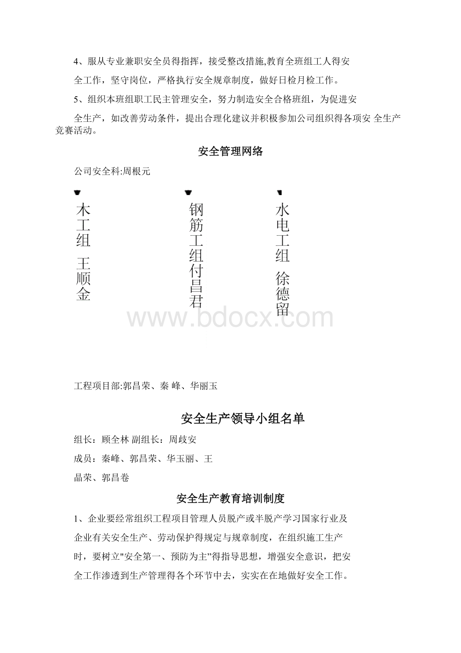 施工单位安全生产管理体系报审表.docx_第3页