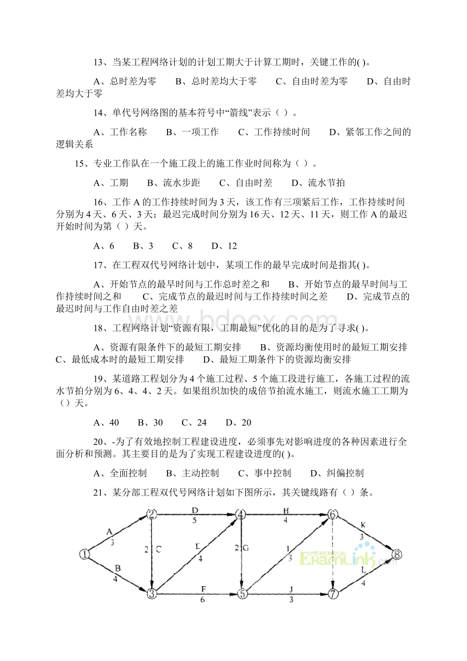 施工进度计划网络图练习题知识讲解.docx_第3页