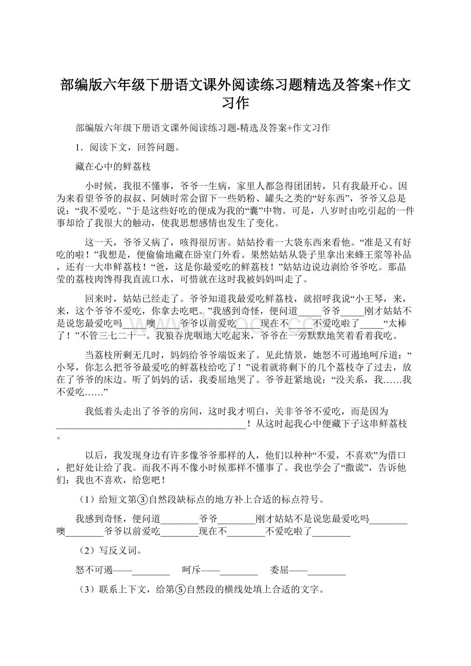 部编版六年级下册语文课外阅读练习题精选及答案+作文习作.docx_第1页