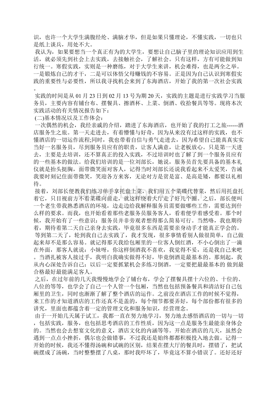 大学生假期社会实践报告范文模板文档格式.docx_第3页