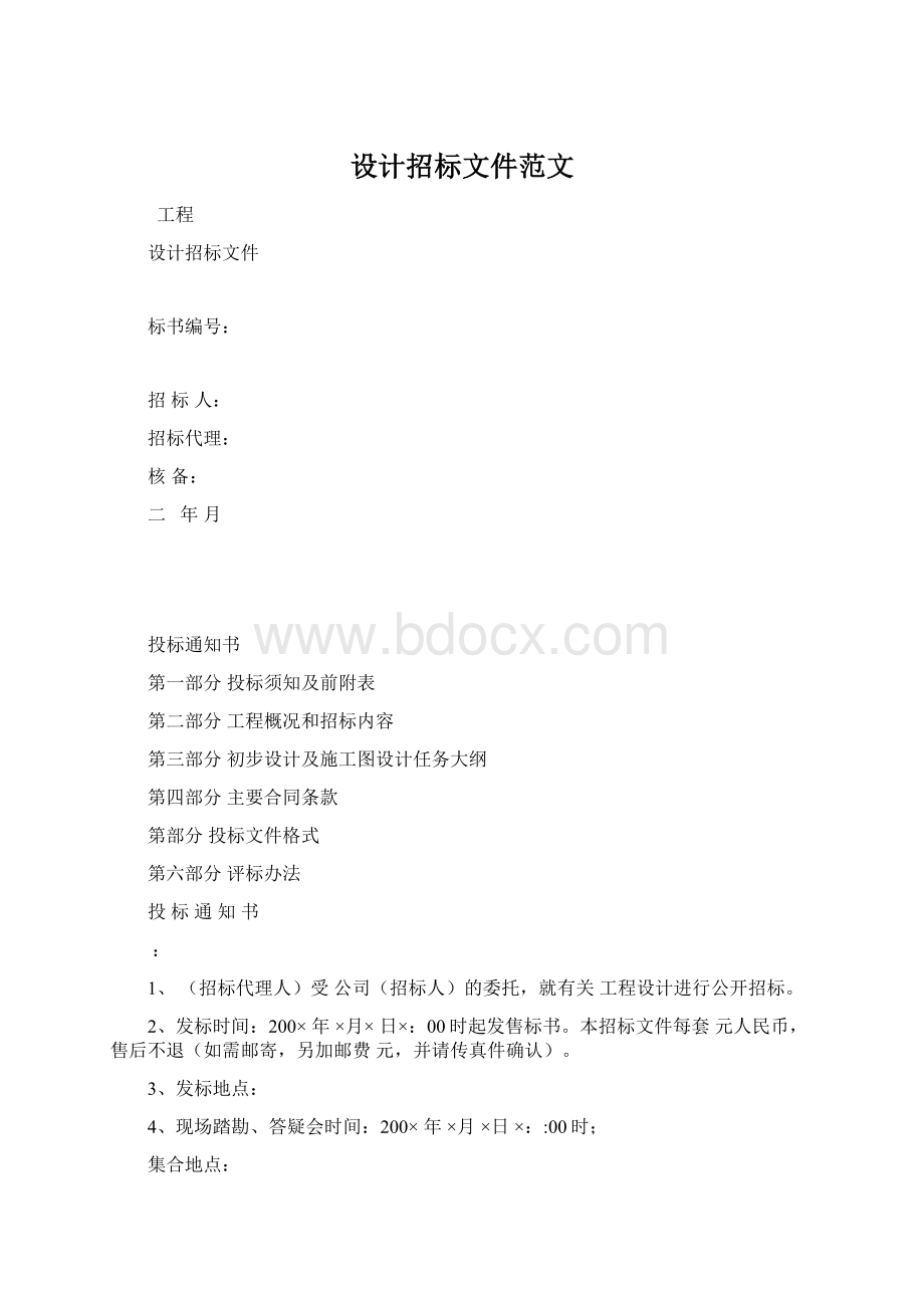 设计招标文件范文Word格式.docx_第1页