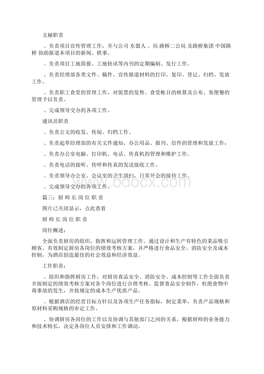 厨师岗位职责共7篇要点.docx_第3页