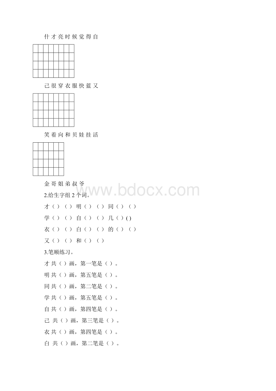 最新版一年级上册数学18单元复习.docx_第3页