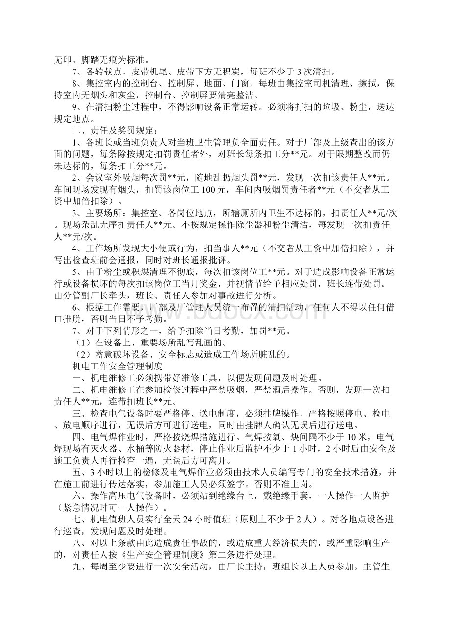 洗煤厂安全工作管理制度详细版文档格式.docx_第3页