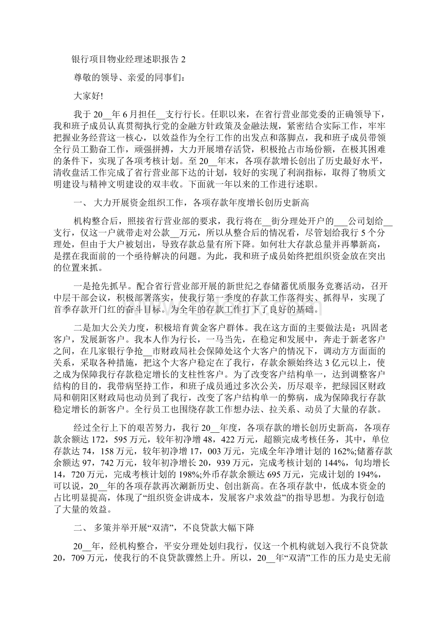 银行项目物业经理述职报告.docx_第2页