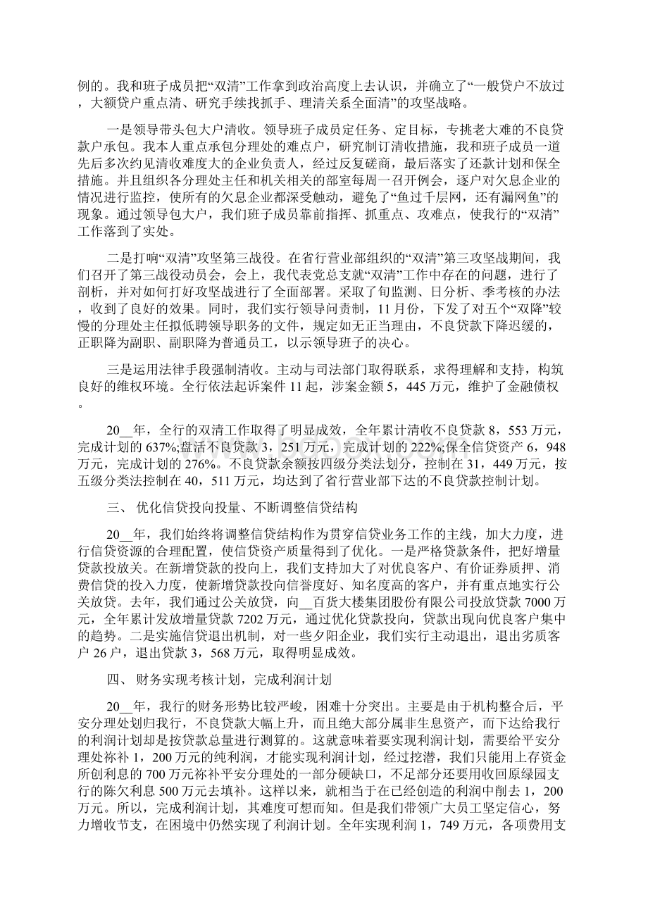 银行项目物业经理述职报告Word文档格式.docx_第3页