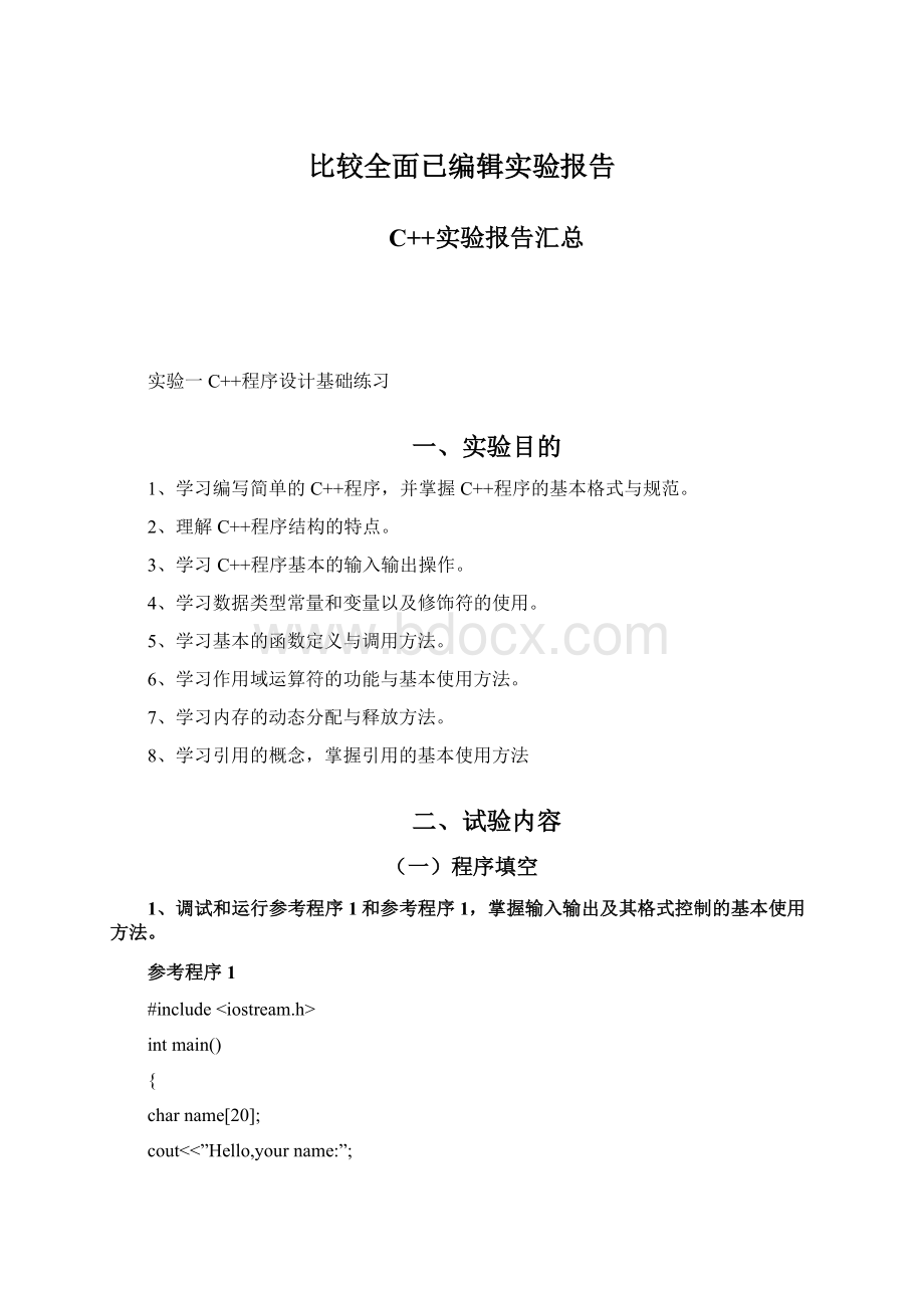 比较全面已编辑实验报告.docx_第1页