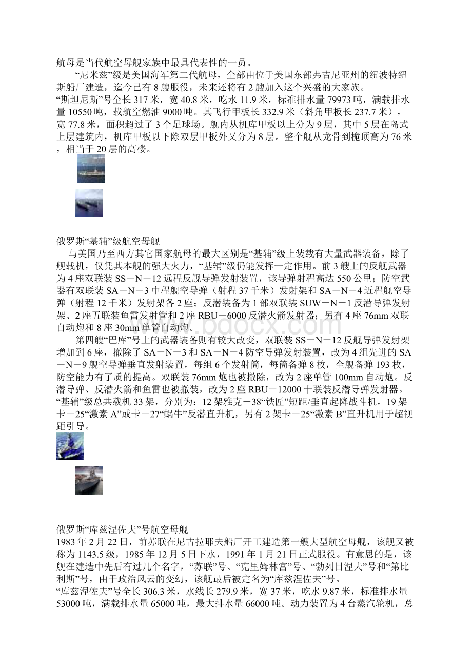 航母大全Word格式.docx_第2页