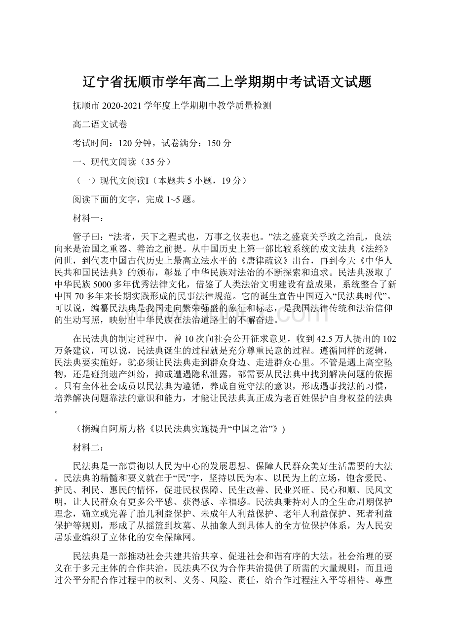 辽宁省抚顺市学年高二上学期期中考试语文试题.docx_第1页