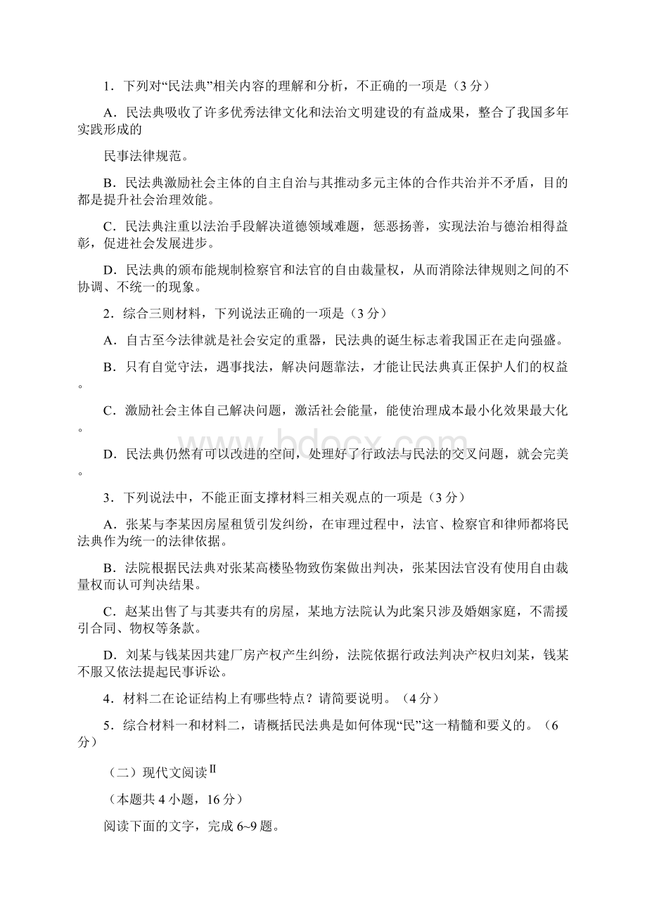 辽宁省抚顺市学年高二上学期期中考试语文试题.docx_第3页