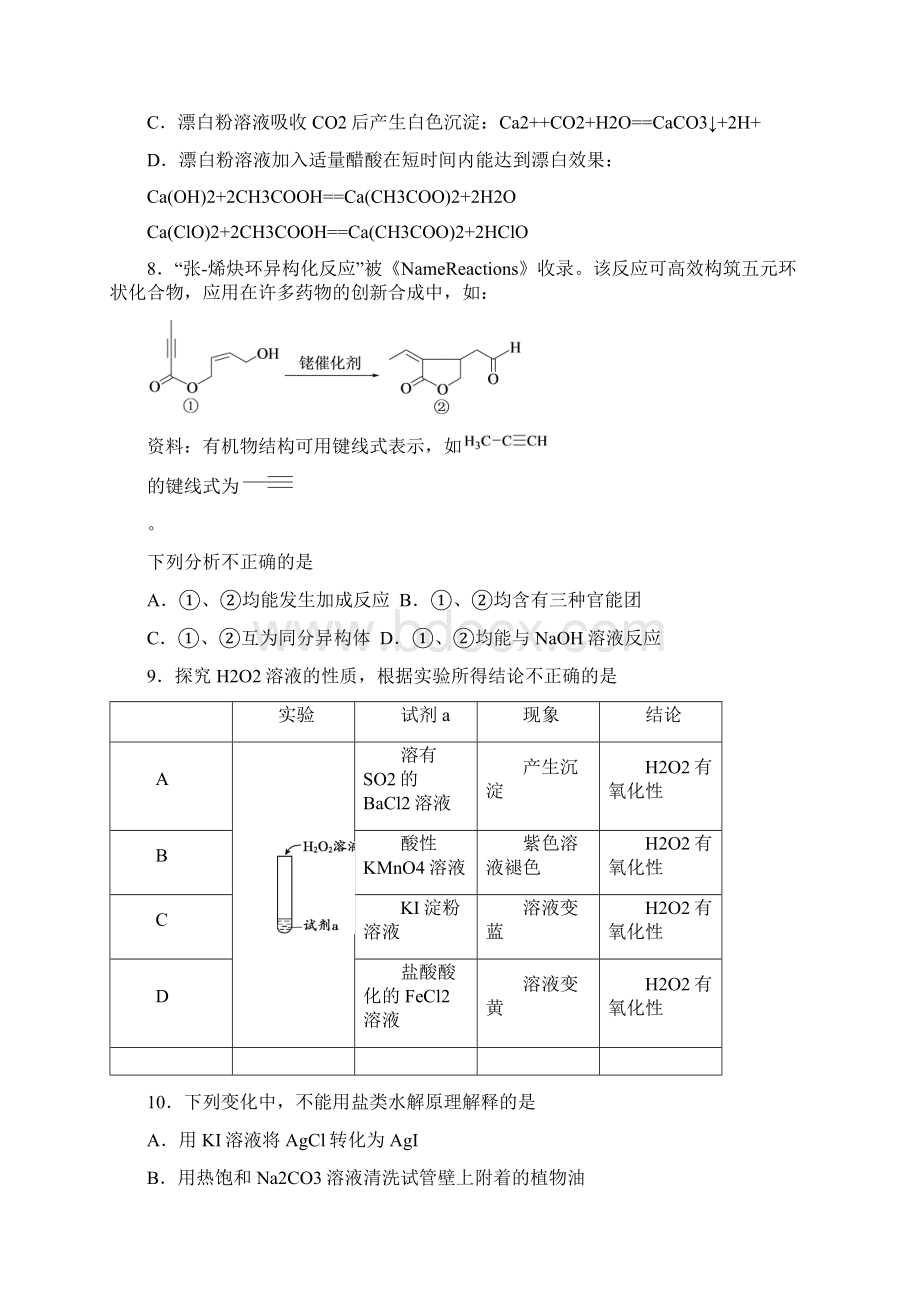 北京朝阳高三上期末化学教师版.docx_第3页