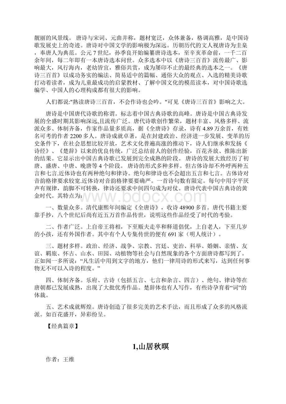 唐诗三百首选讲Word文档下载推荐.docx_第2页