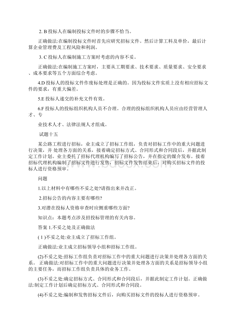 项目决策分析与评价第九讲汇总.docx_第2页