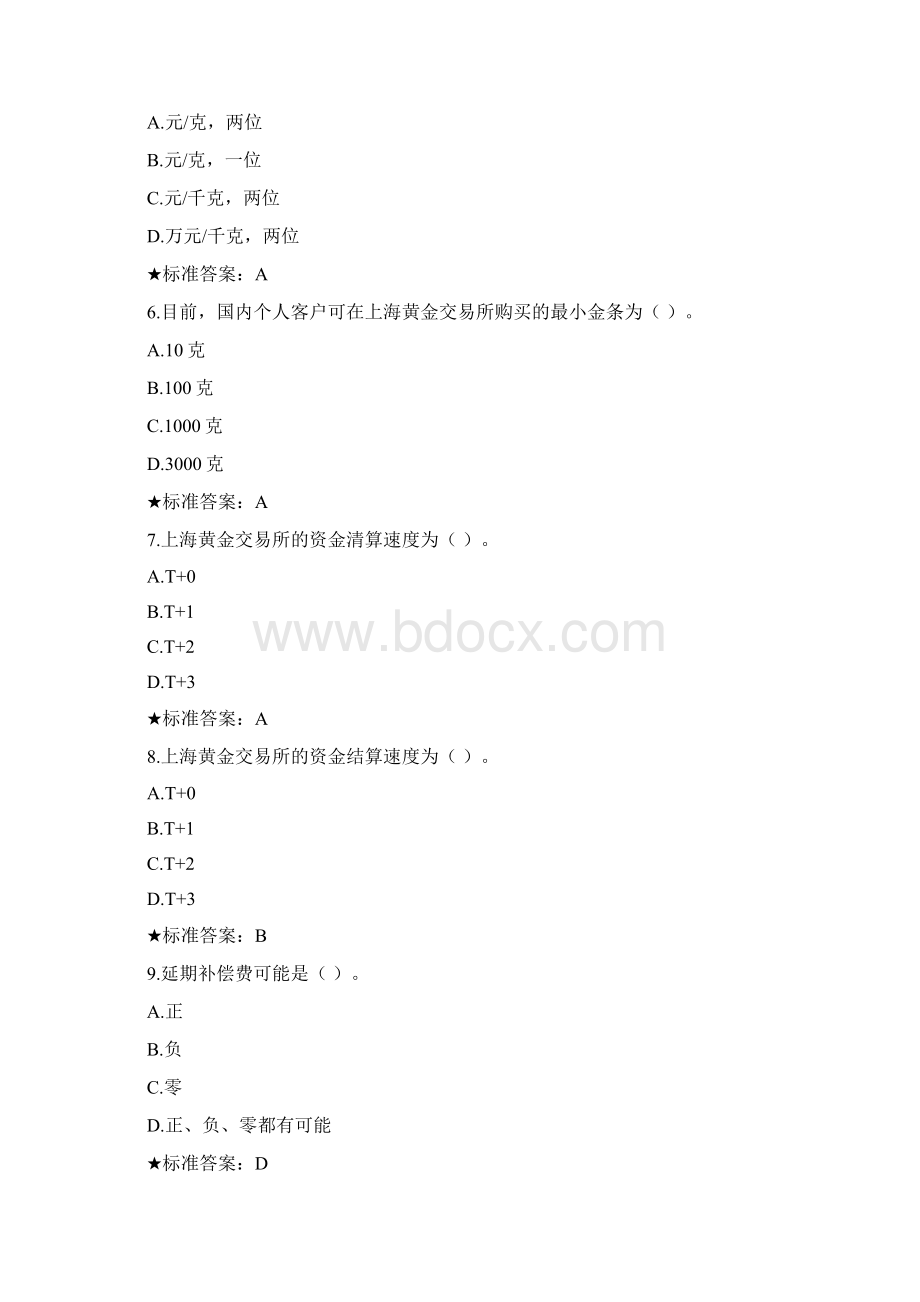 贵金属业务试题.docx_第2页