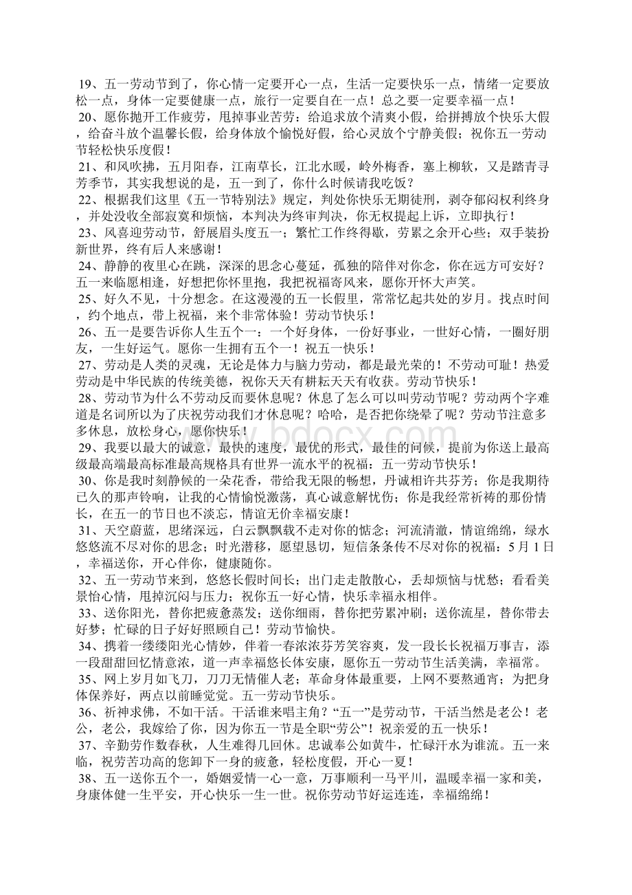 五一祝福短信息Word格式文档下载.docx_第2页