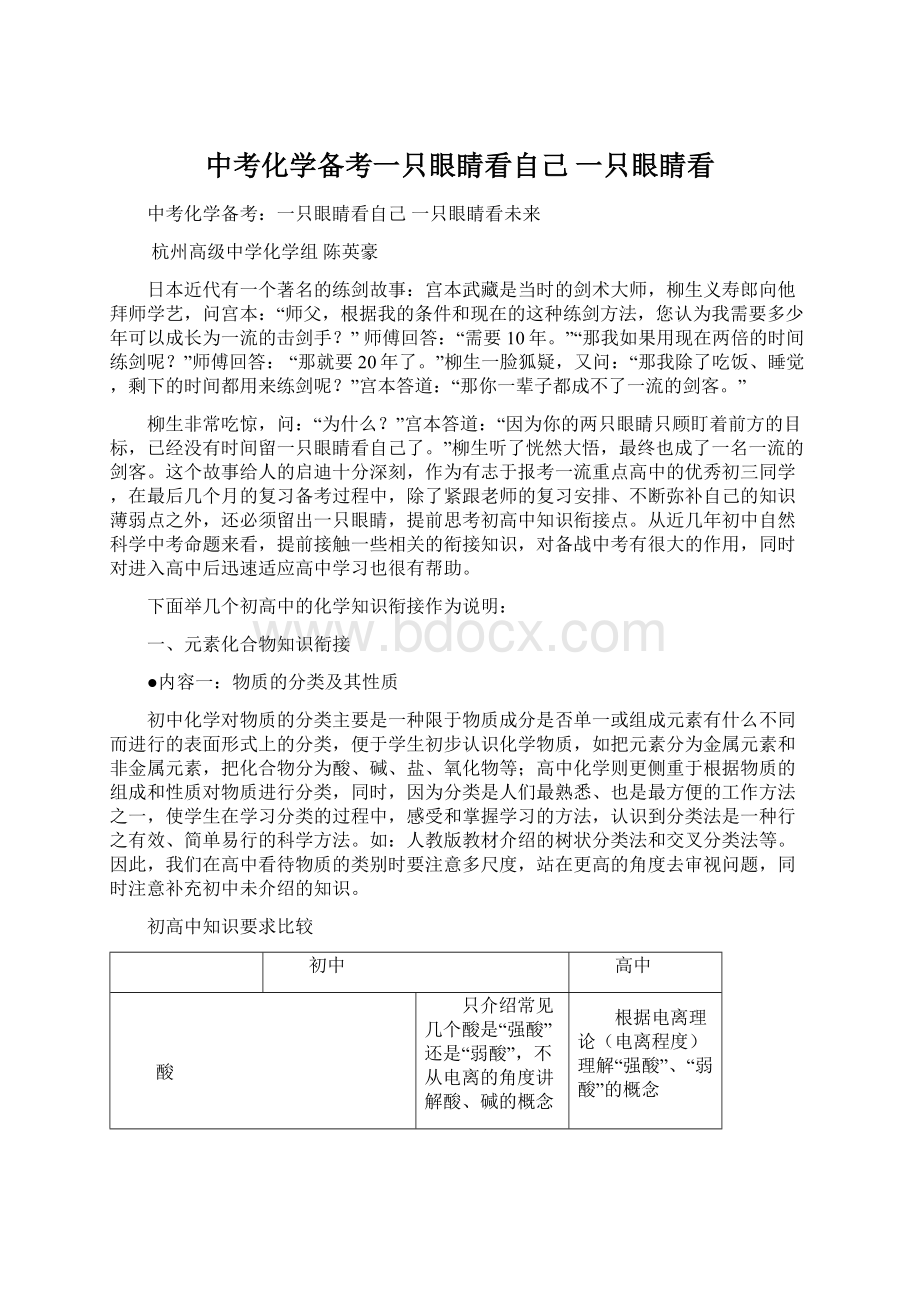 中考化学备考一只眼睛看自己 一只眼睛看Word文档格式.docx_第1页