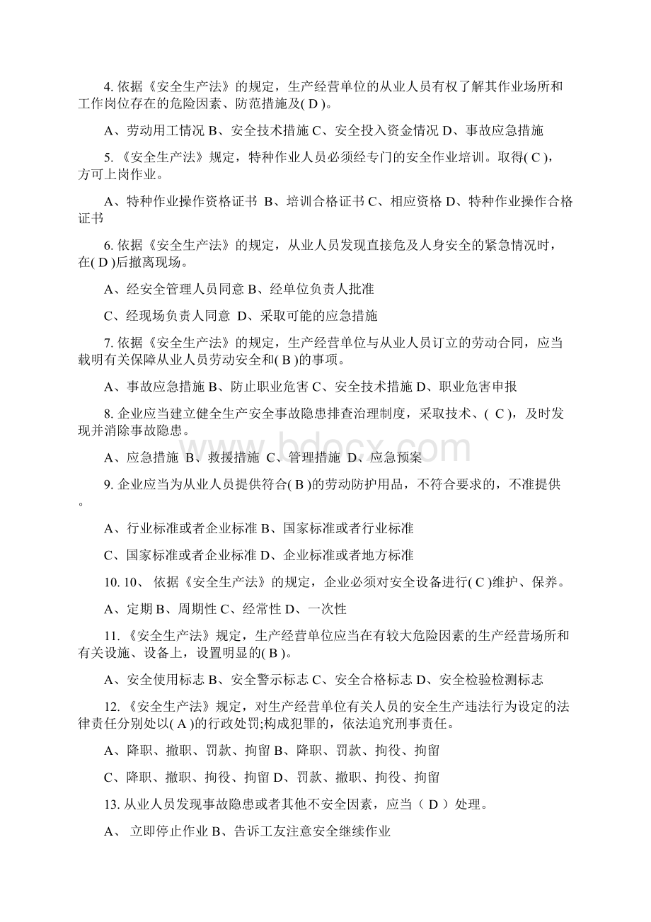 高德红外EHS知识竞赛题库精品文档.docx_第2页