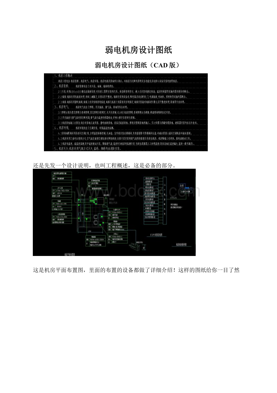弱电机房设计图纸Word格式.docx