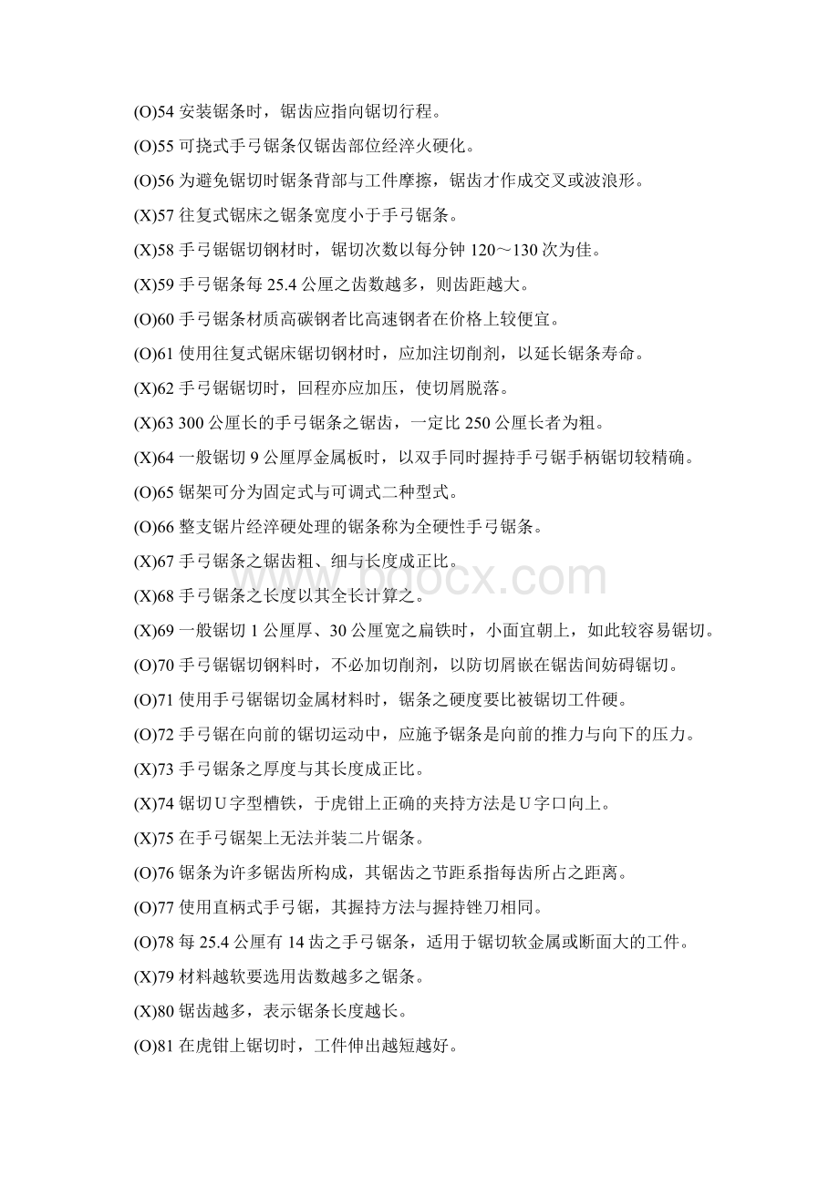 钳工复习题汇总Word文档下载推荐.docx_第3页