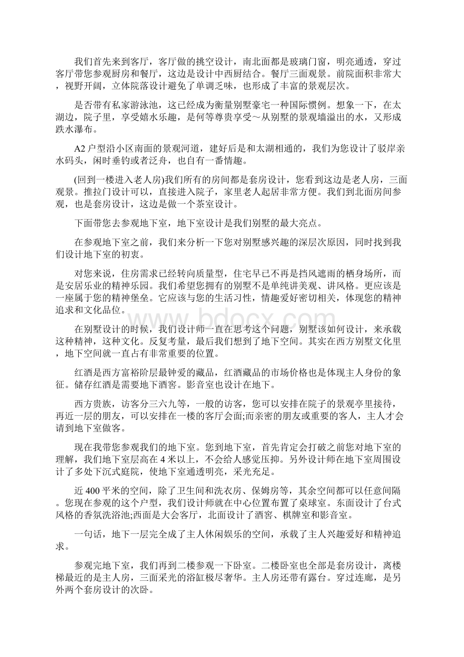 别墅样板房说辞Word文档下载推荐.docx_第3页