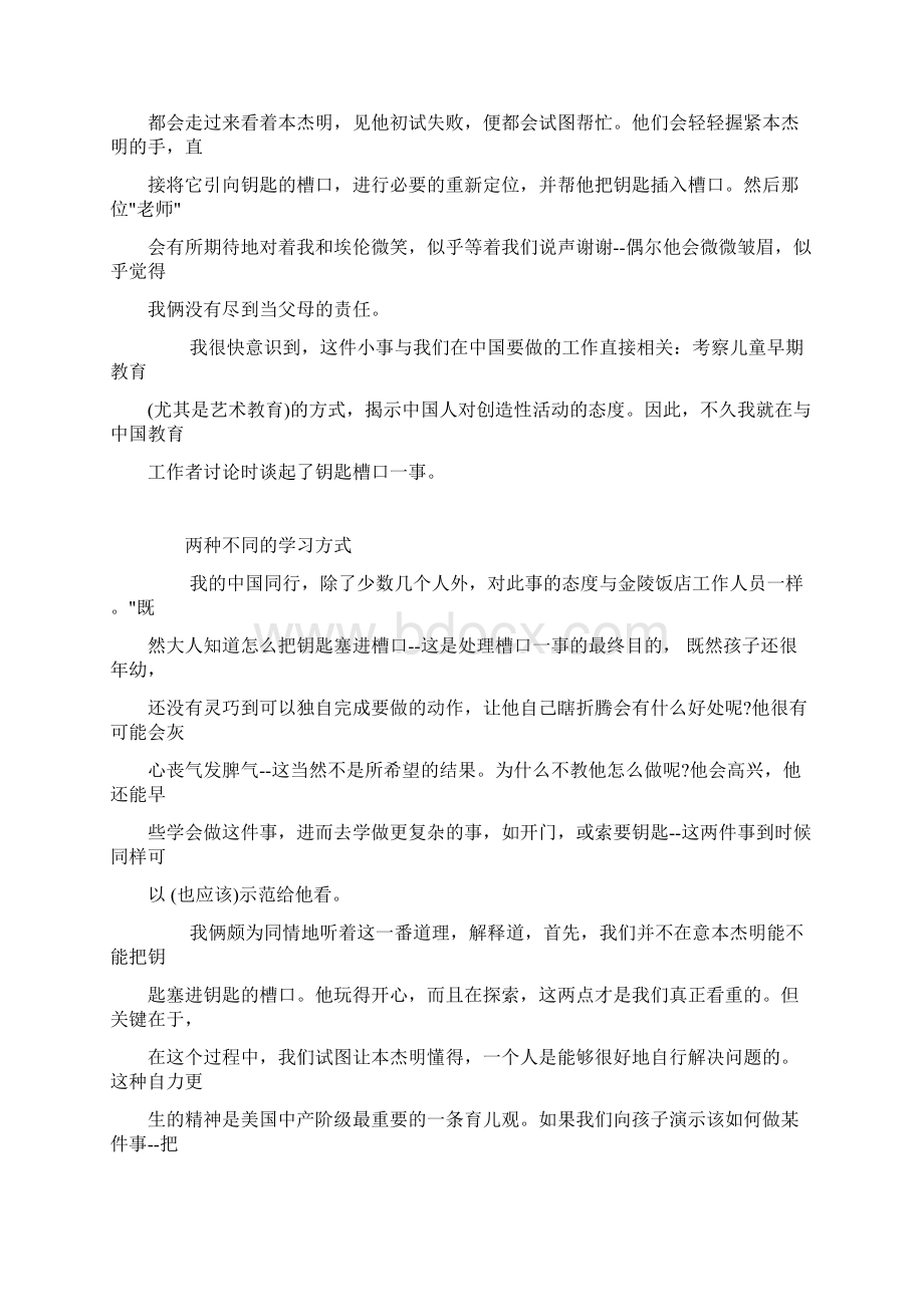 全新版大学英语教程2课文翻译修正Word文件下载.docx_第2页