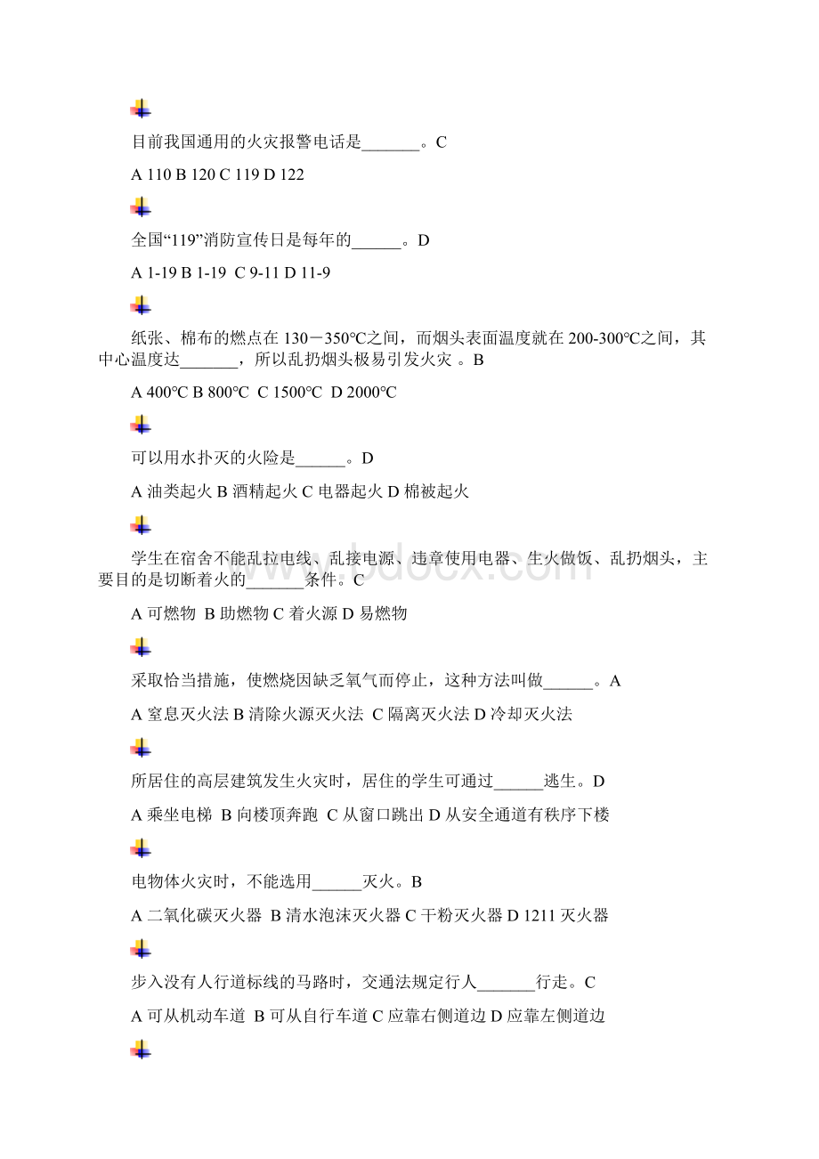 大学生安全教育题库精品.docx_第2页