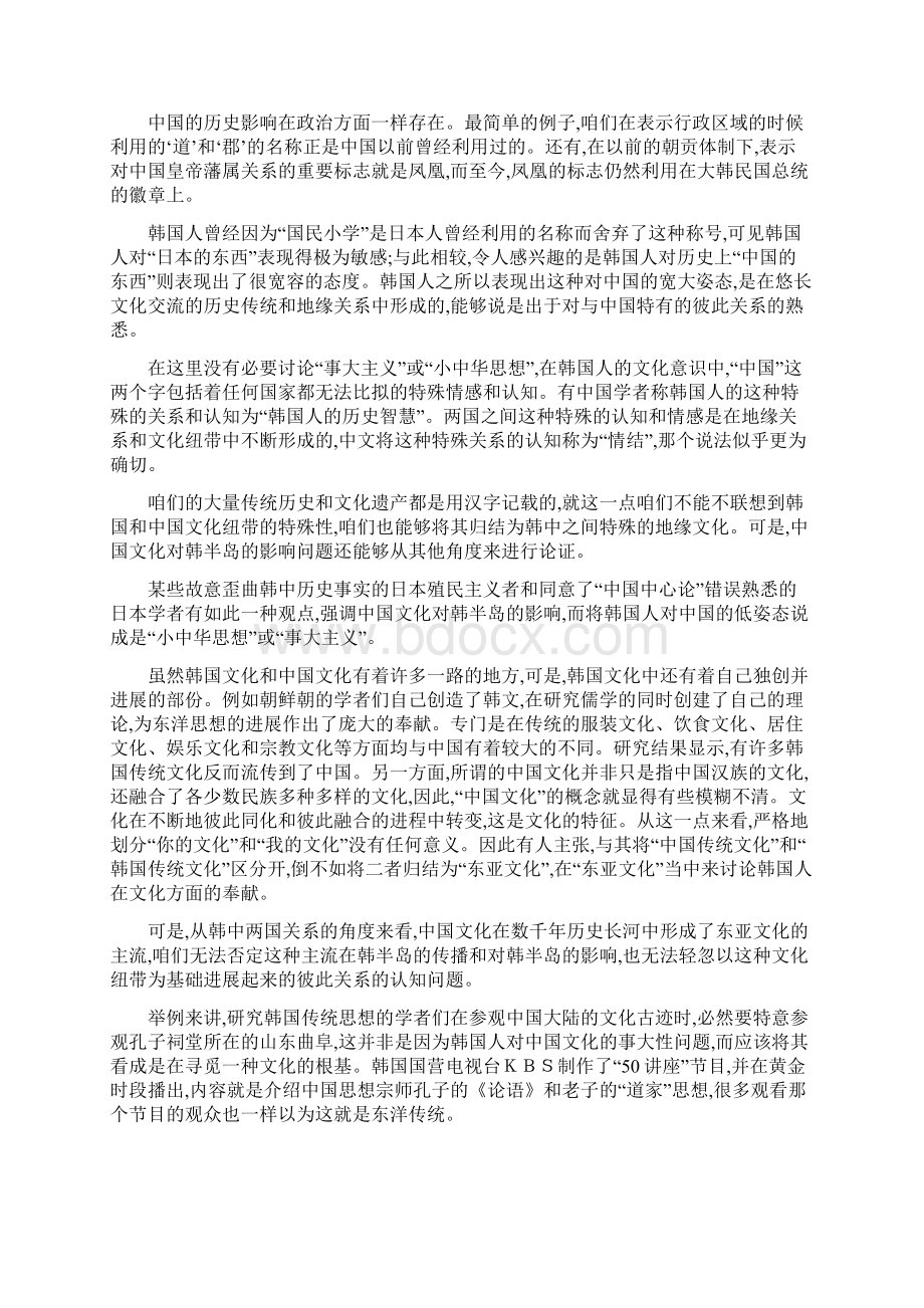 中韩历史文化纠葛和历史遗产.docx_第2页