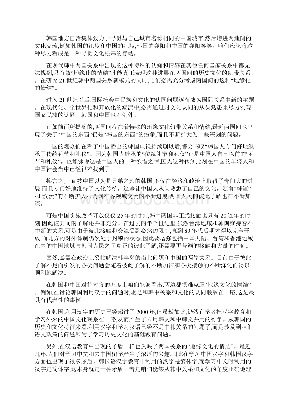 中韩历史文化纠葛和历史遗产.docx_第3页