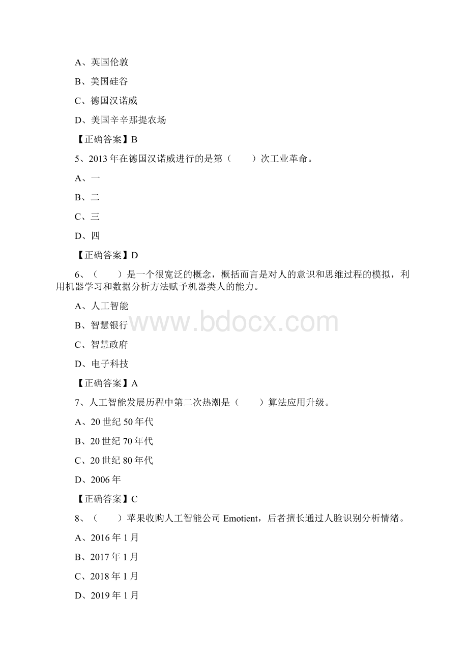 人工智能与健康练习题及答案.docx_第2页