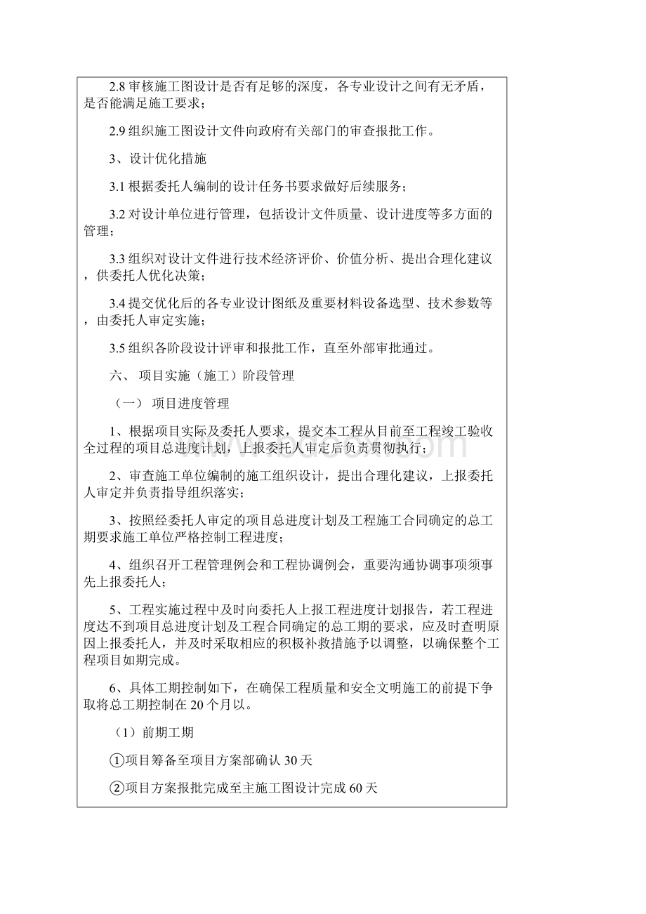 代建工作流程图.docx_第3页