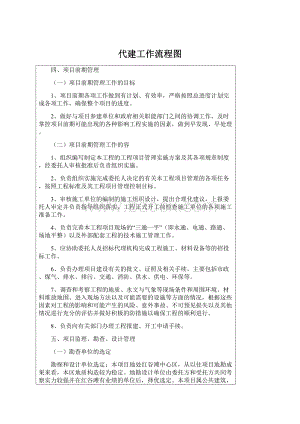 代建工作流程图.docx