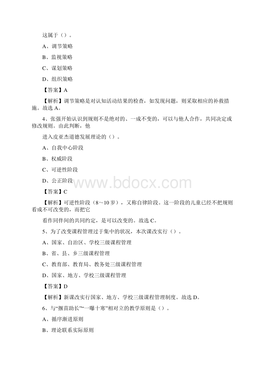 河南省濮阳市范县教师招聘《教育学教育心理教师法》真题.docx_第2页