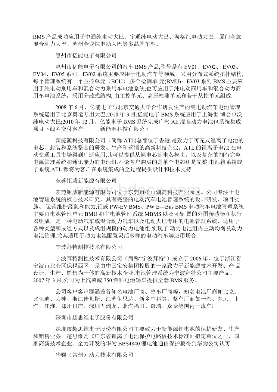 国内BMS电池管理系统企业一览.docx_第2页