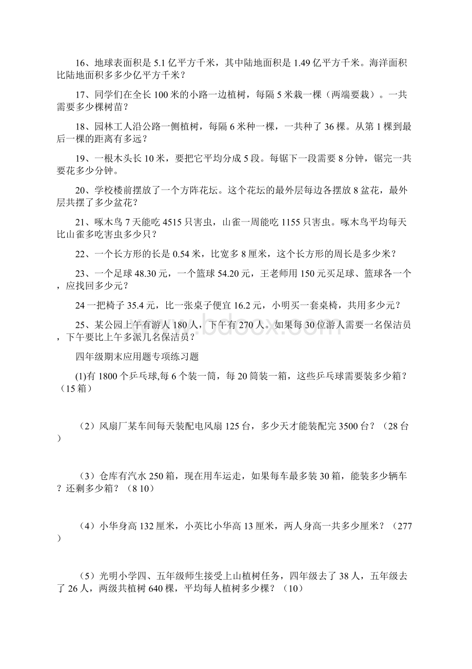 沪教版数学四年级下册应用题题库.docx_第2页