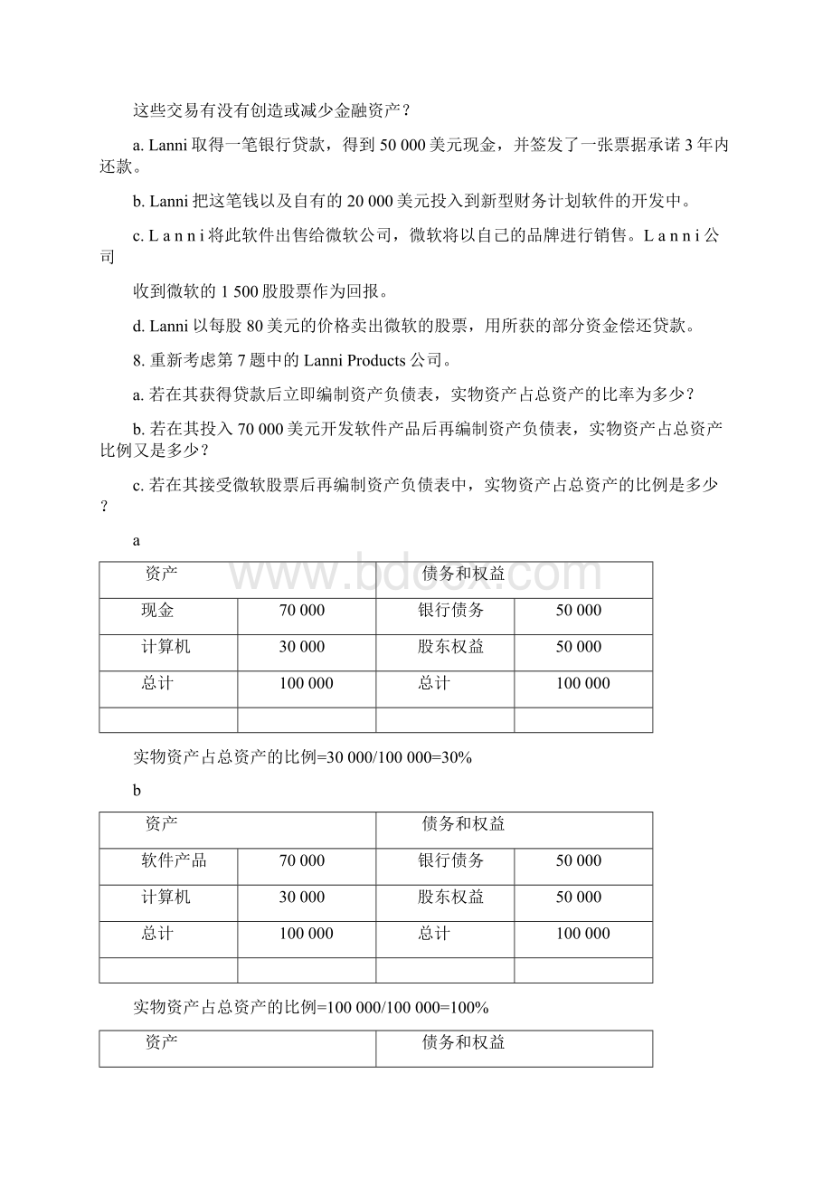 U1投资环境docx.docx_第3页