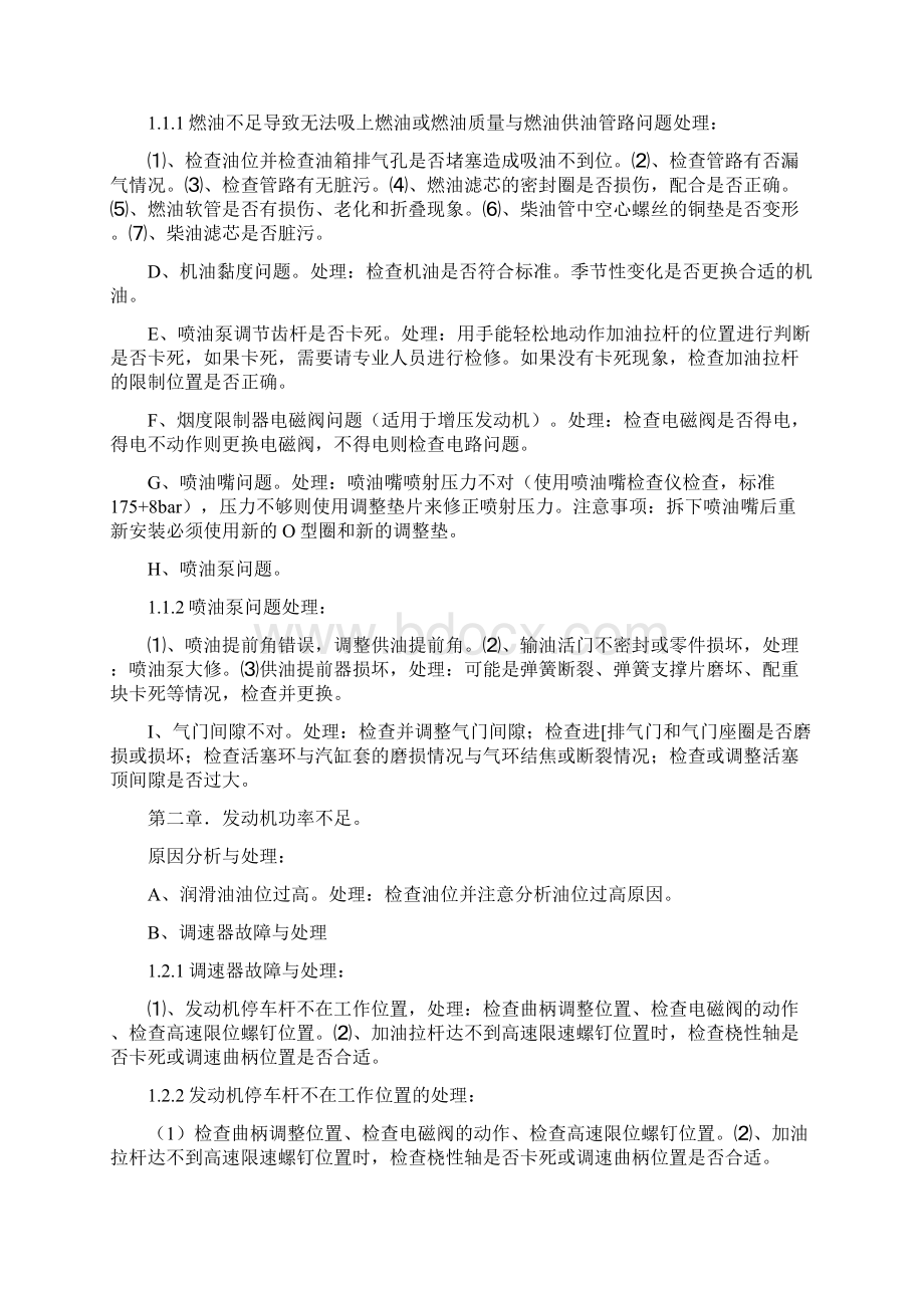 捷达轿车发动机常见故障分析研究和检修.docx_第2页