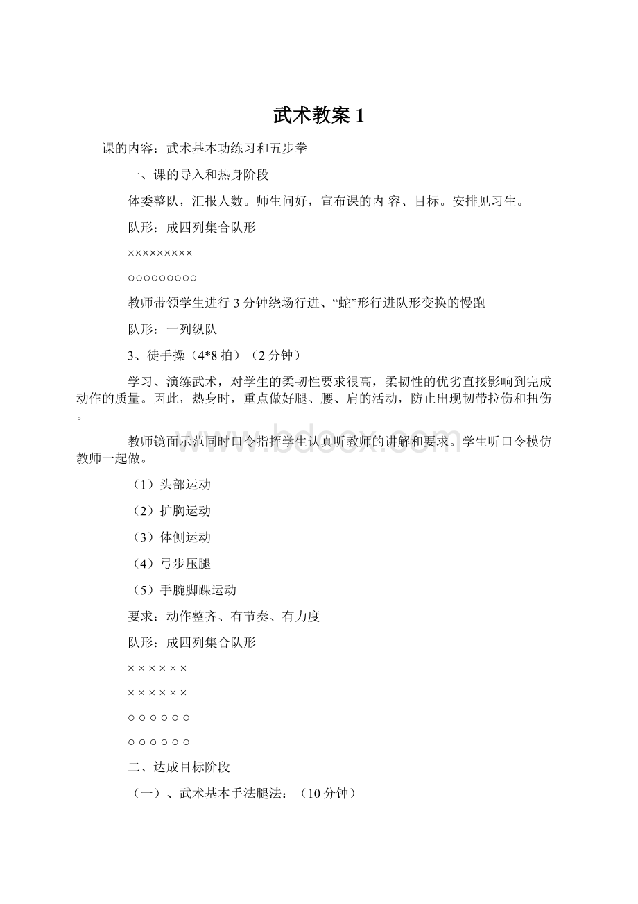 武术教案 1.docx