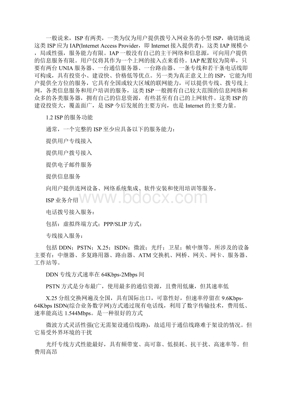 ISPICP及IDC网络解决方案15页文档资料.docx_第2页