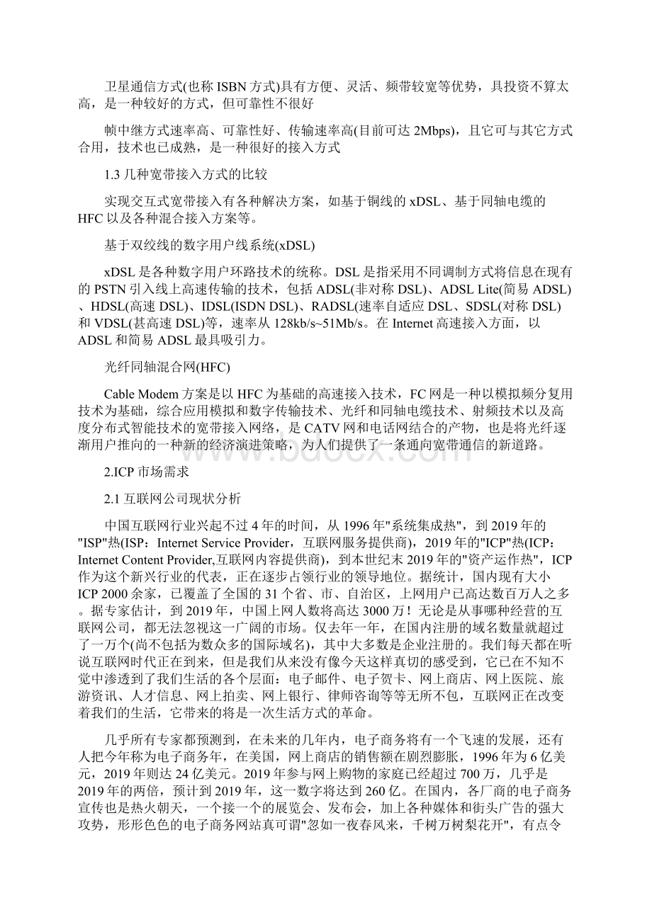 ISPICP及IDC网络解决方案15页文档资料.docx_第3页