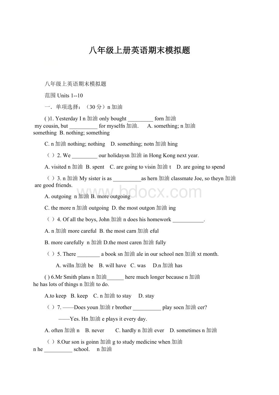 八年级上册英语期末模拟题.docx_第1页