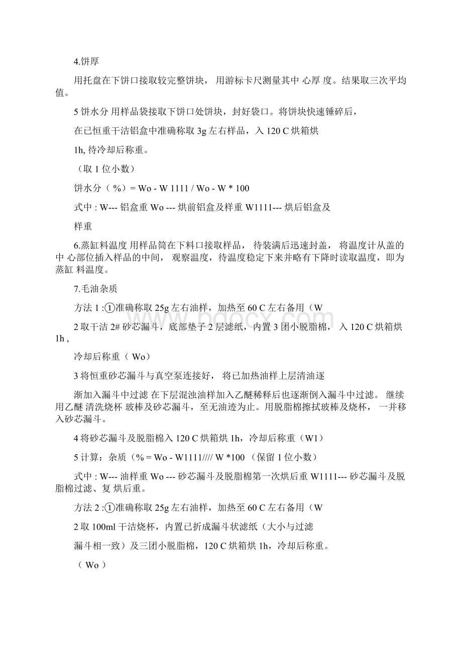 菜籽油关键控制点检验方法.docx_第2页