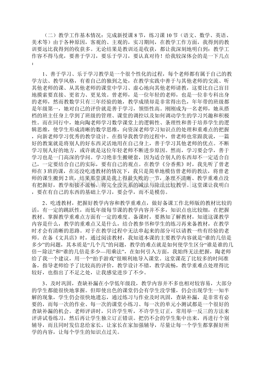 个性化教育实习报告.docx_第3页