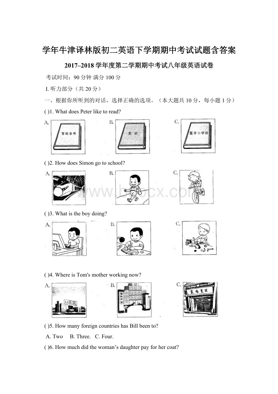 学年牛津译林版初二英语下学期期中考试试题含答案Word格式.docx