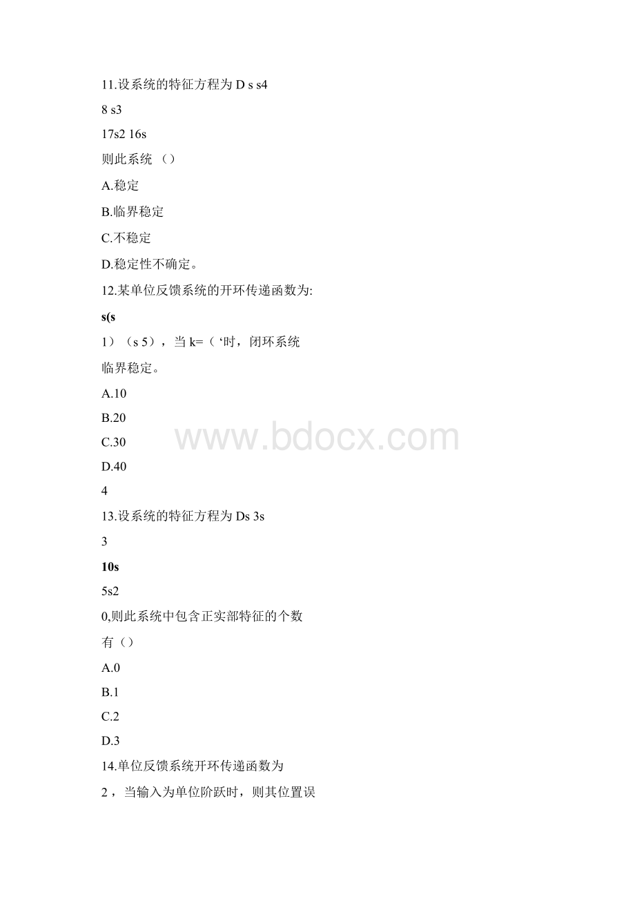 自动控制原理八套习题集.docx_第3页