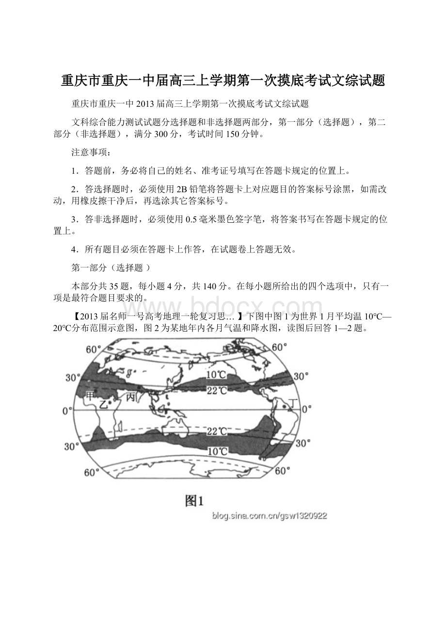 重庆市重庆一中届高三上学期第一次摸底考试文综试题.docx