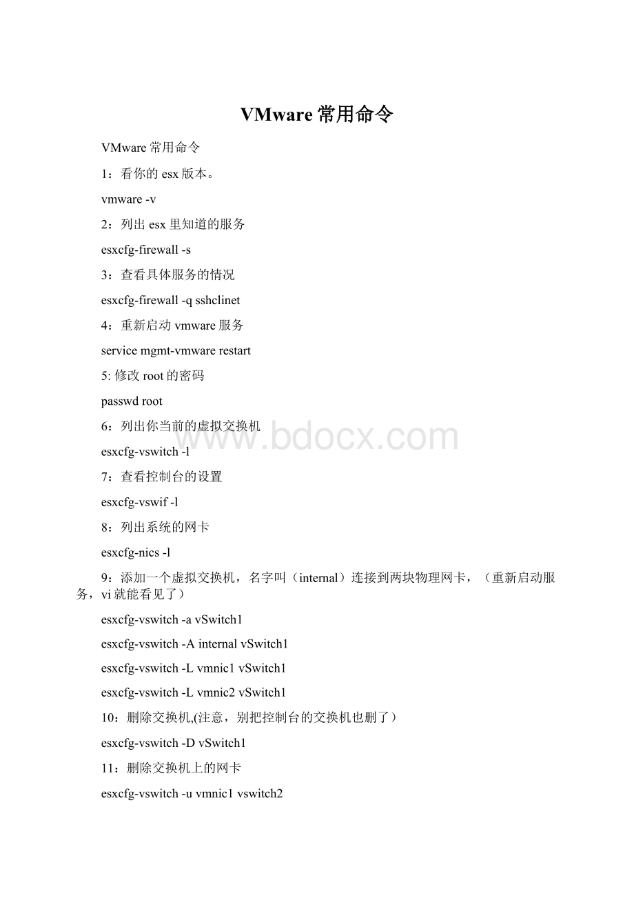 VMware常用命令.docx_第1页