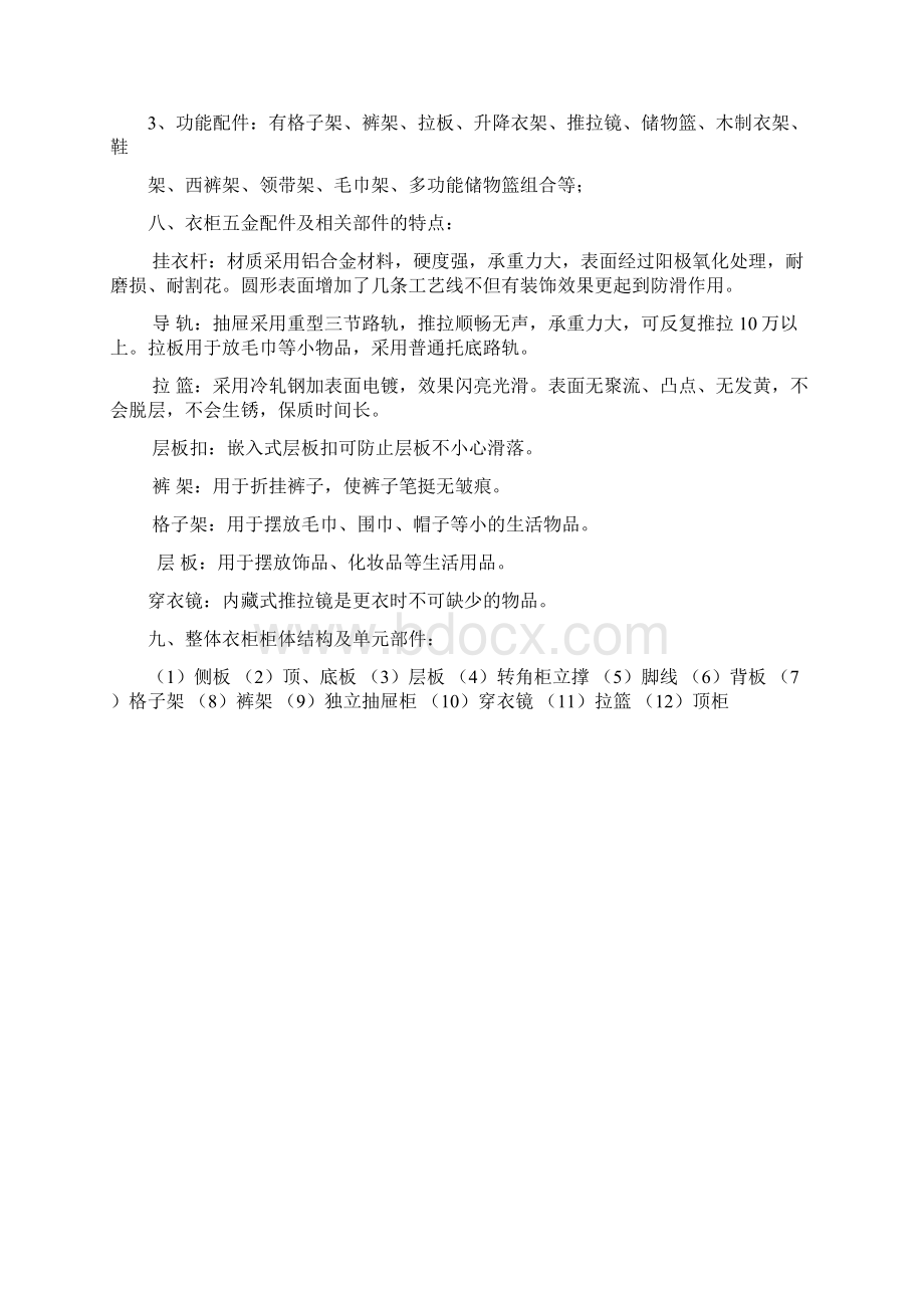 整体衣柜设计管理守则全.docx_第3页