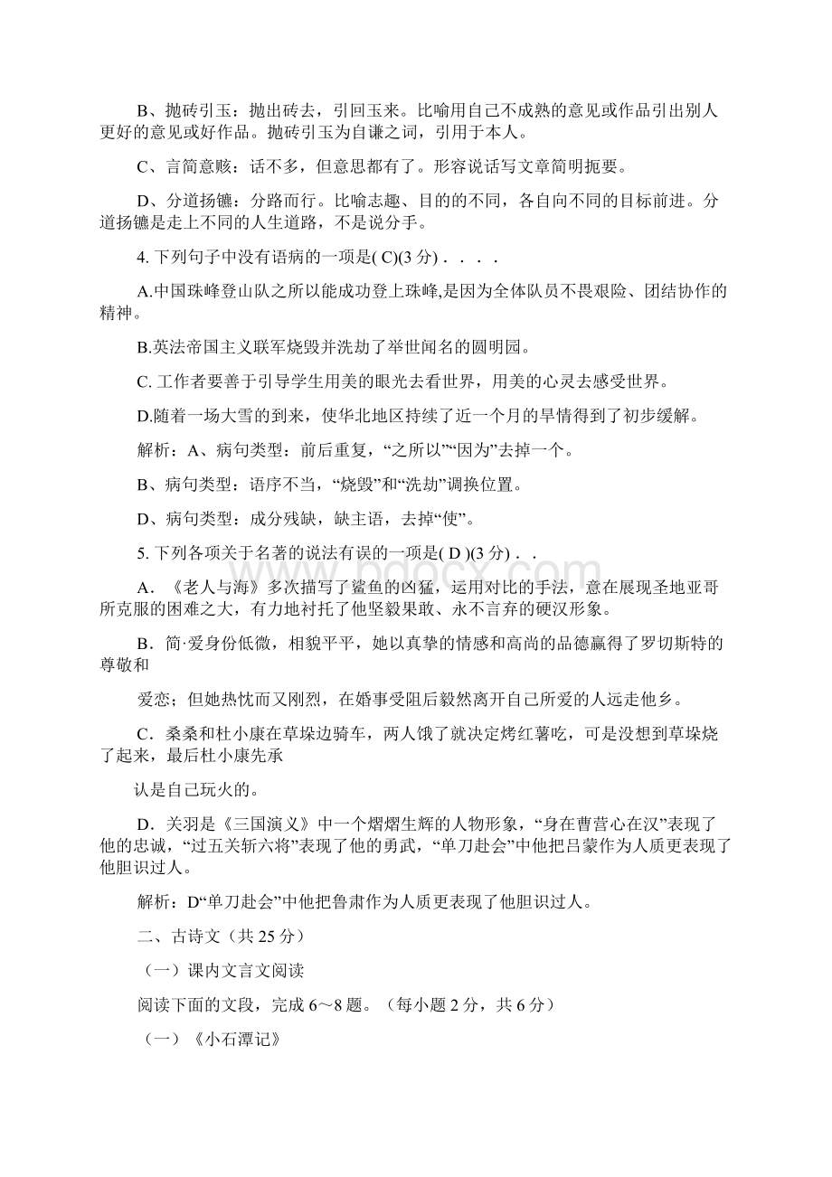 孙叔敖埋蛇阅读答案.docx_第2页